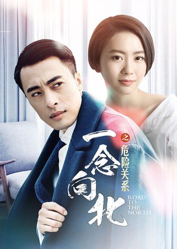 一念向北电视剧截图