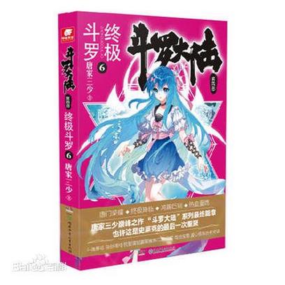 《斗罗大陆外传神界传说》小说在线阅读