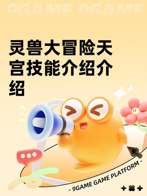 天宫技能