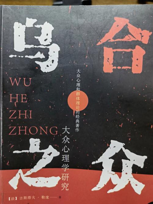 乌合之众小说