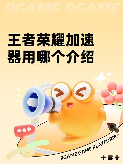 王者扩音器app