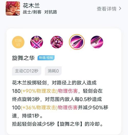 花木兰的一技能名称