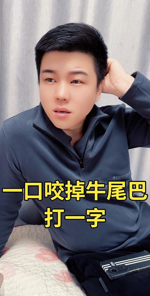 一口吃掉牛尾巴