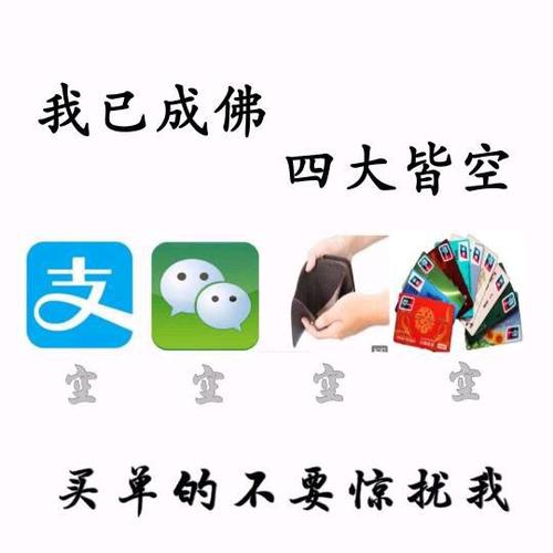 四大皆空图片