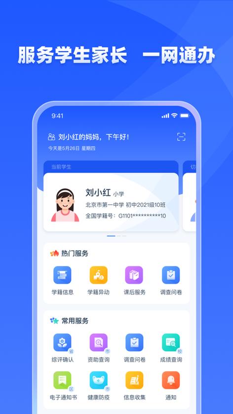 学有优教APP下载安装
