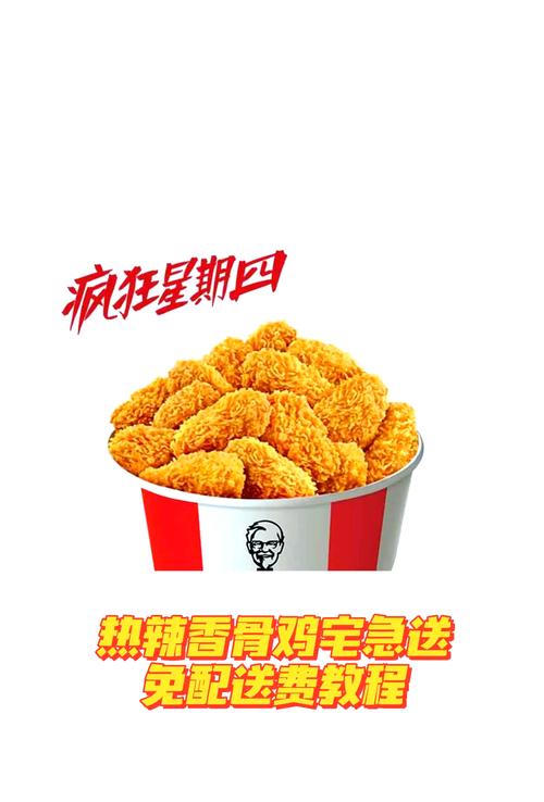 kfc疯狂星期四规则