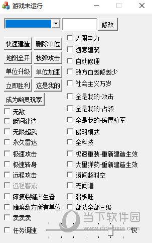 红色警戒超级修改器最新版
