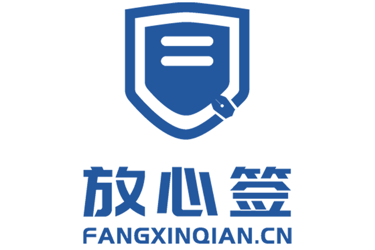 放心签