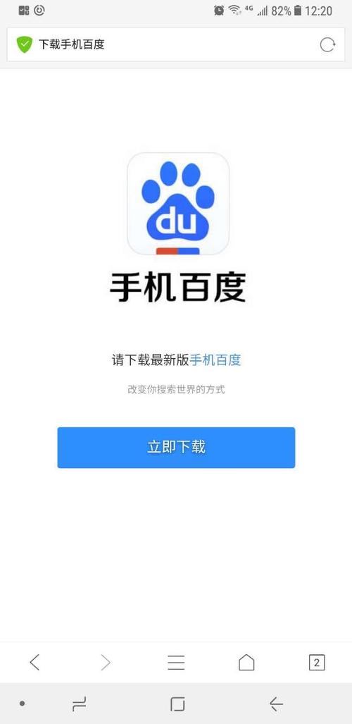 百度下载安装