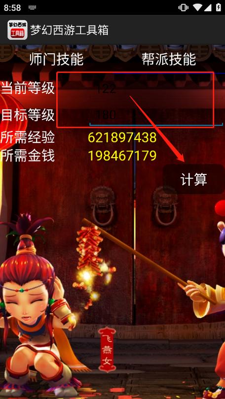 《梦幻西游》计算器入口在哪梦幻西游计算器入口
