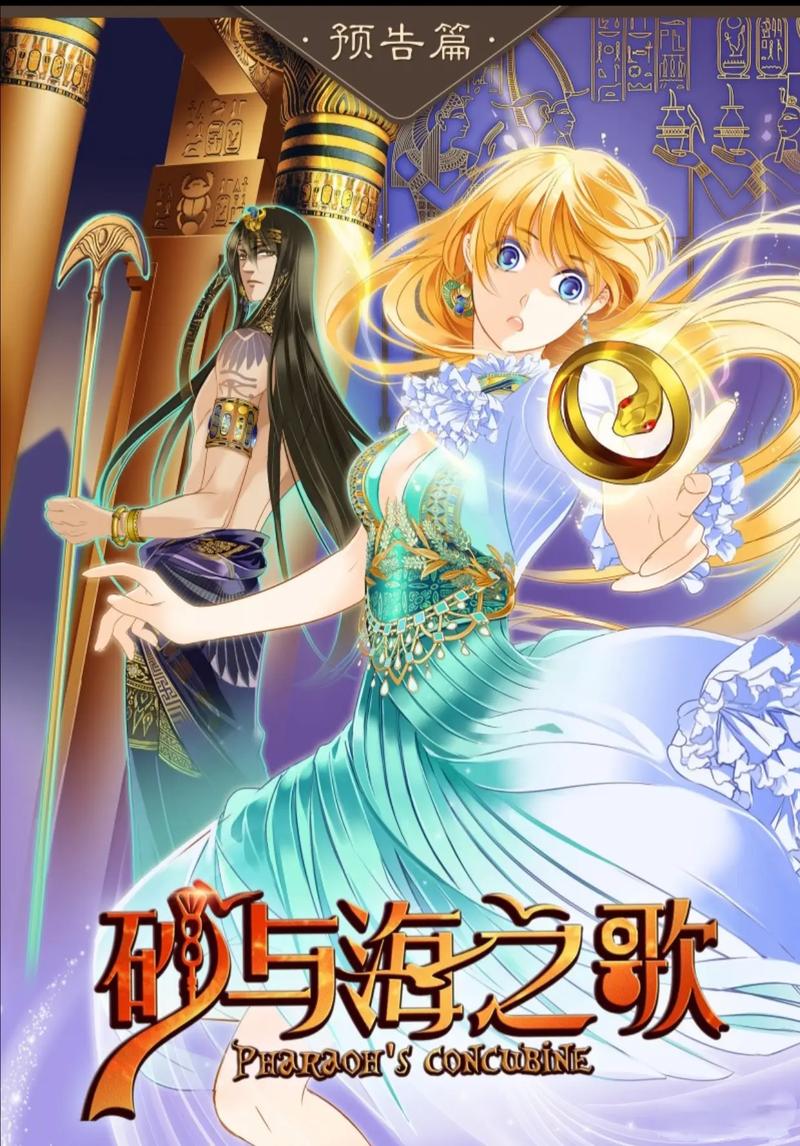 法老的宠妃1