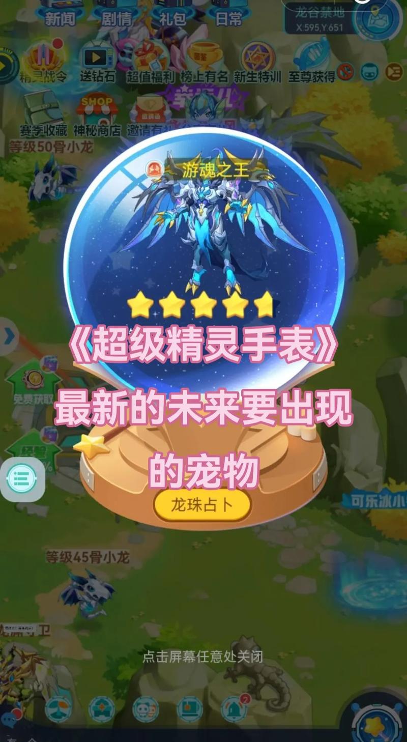 超级精灵手表手游官方版