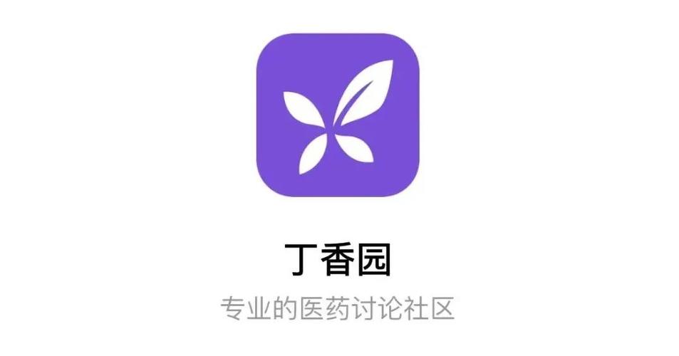 丁香园社区