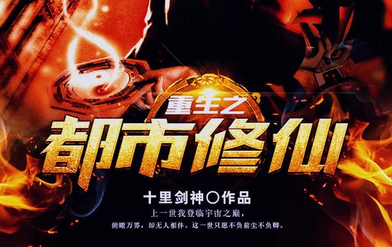 重生修仙