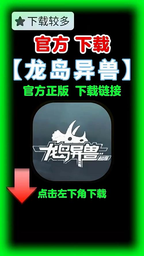 龙岛异兽汉化版安装
