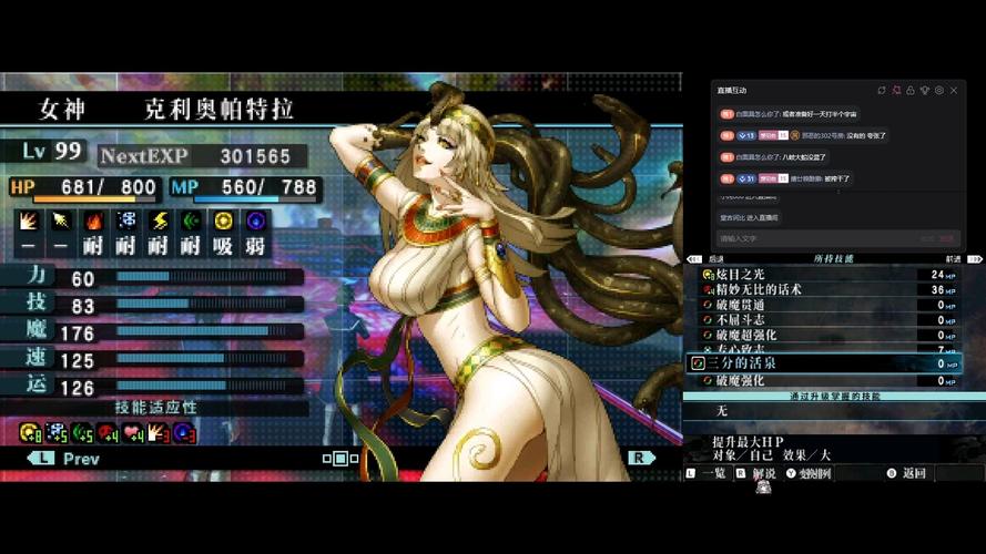 真女神转生4