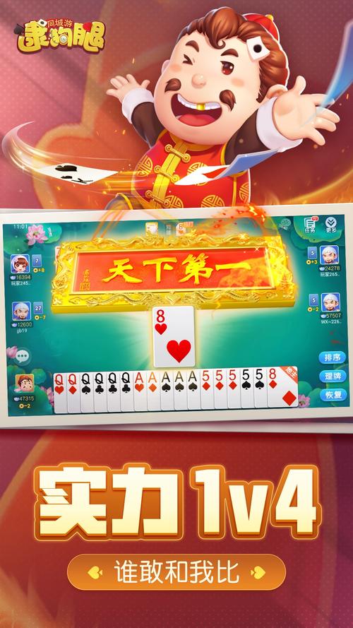 同城游斗地主手机版
