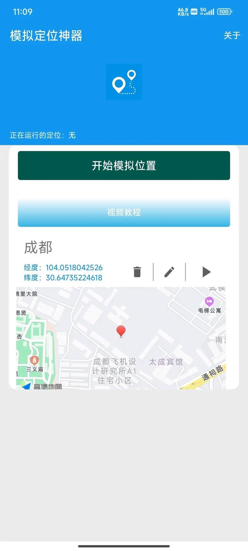 天下任我行(虚拟位置软件)截图