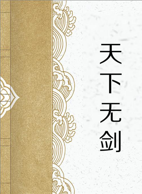 天下无剑图标
