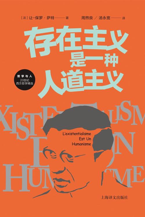 存在主义是一种人道主义
