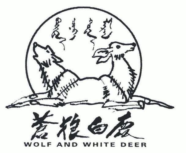 苍狼与白鹿