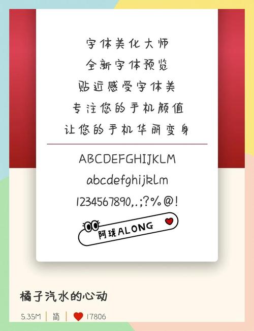 字体美化大师华为版app