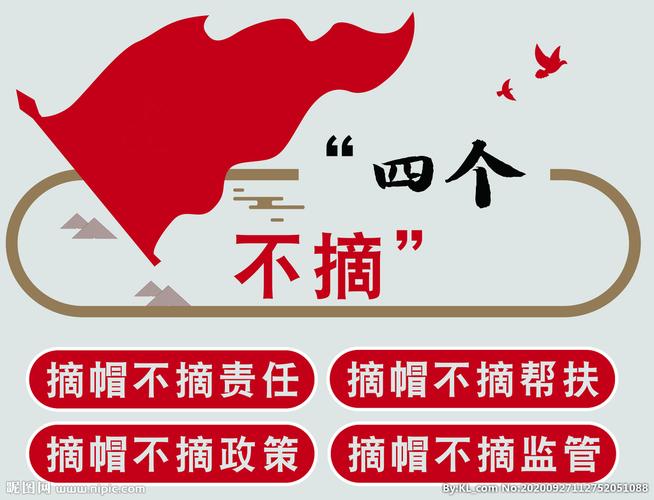 四个不摘是指