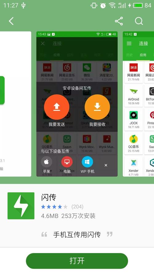 闪传app官网安装