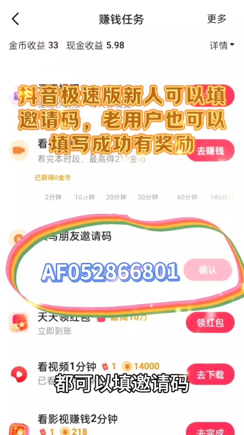 抖音极速版邀请码怎么填