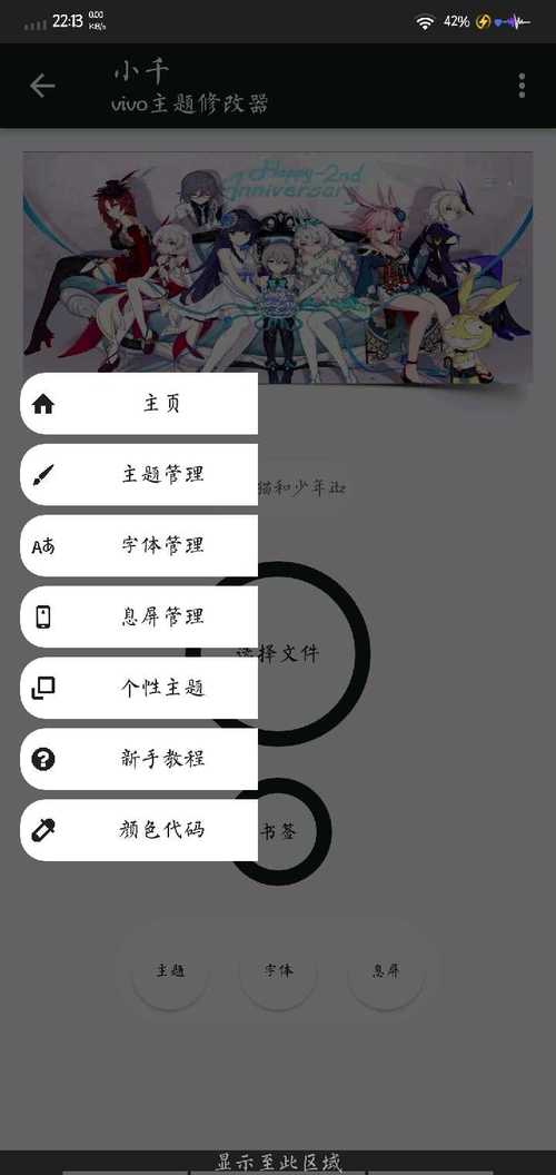 小千vivo主题修改器导入版安装