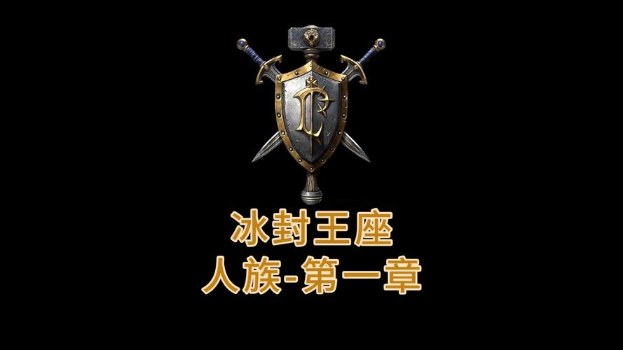 魔兽世界冰封王座
