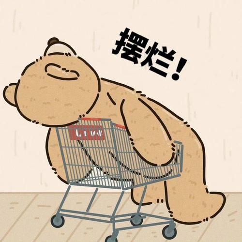 摆烂头像