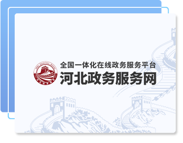 河北政府网