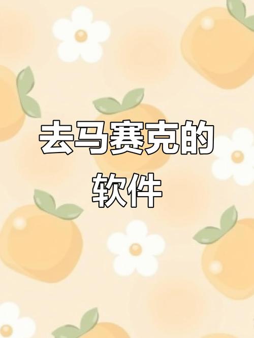 马赛克去除工具手机版