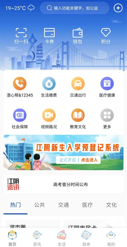 江阴教育app官方