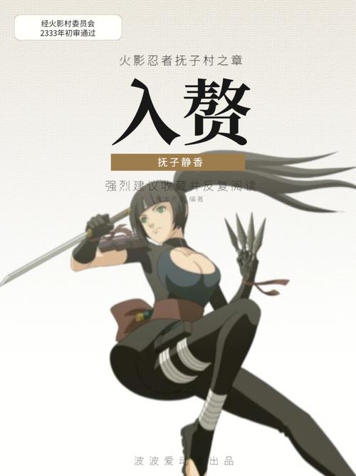 火影忍者静香