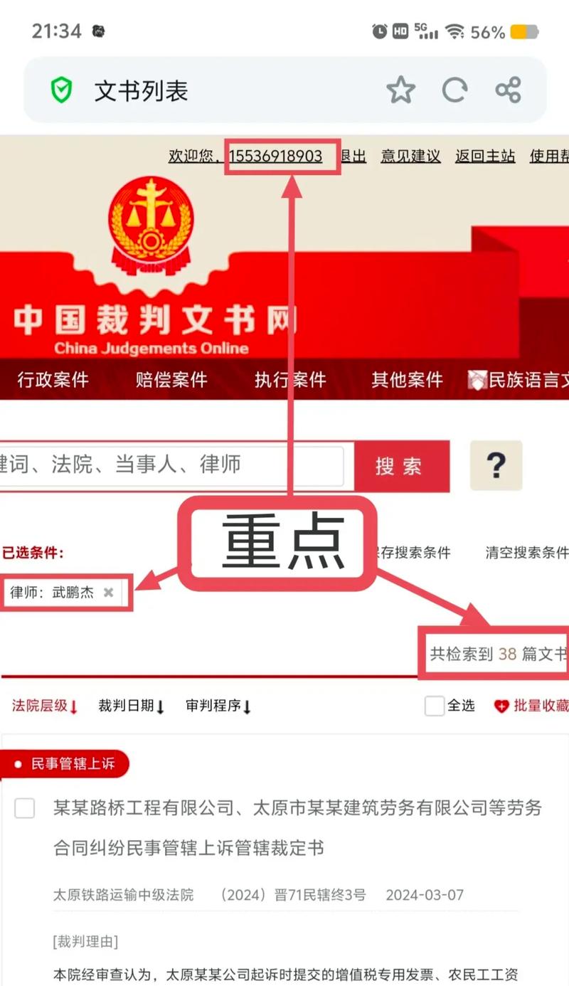裁判文书网官网