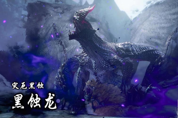 黑蚀龙