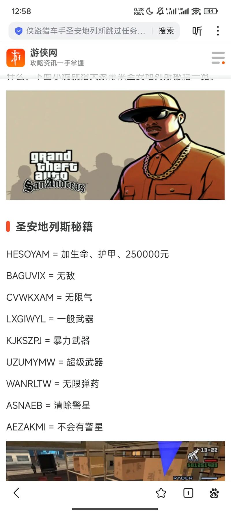侠盗秘籍