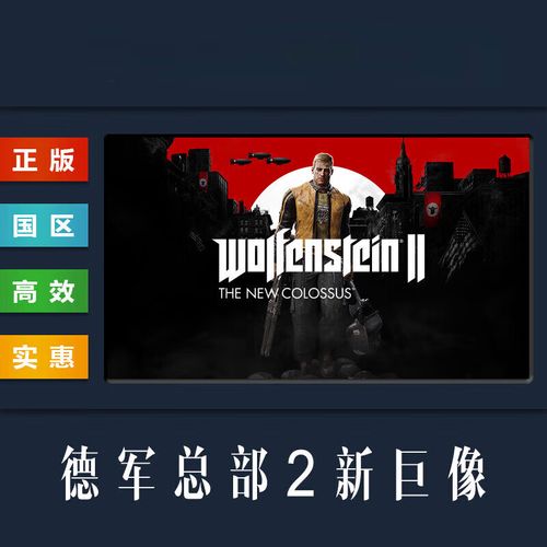 《德军总部2》全成就达成攻略