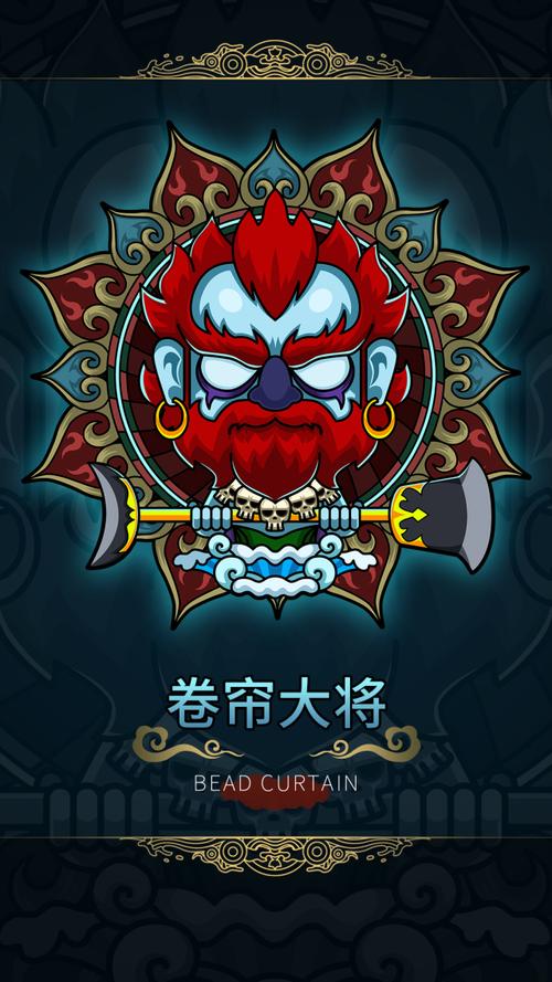 卷帘大将