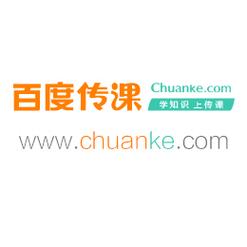 【百度传课】百度传课免费