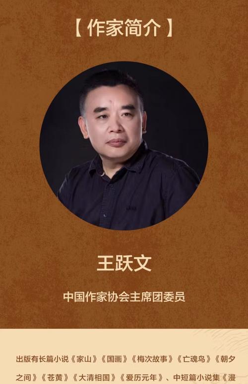 国画王跃文