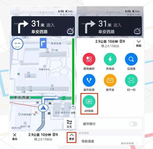 高德地图ar导航app