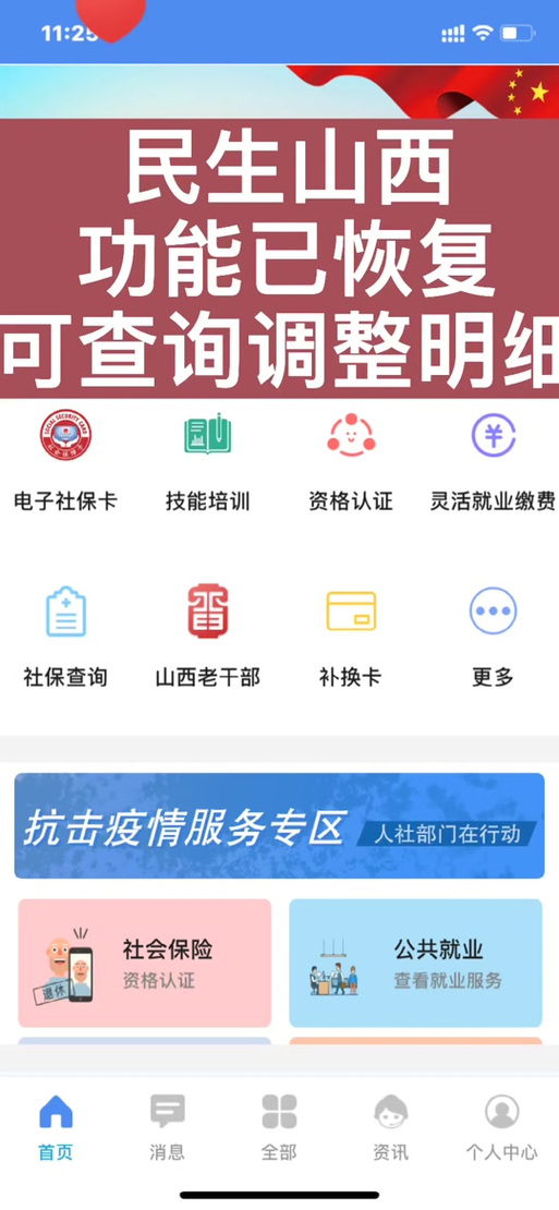 民生山西app下载安装