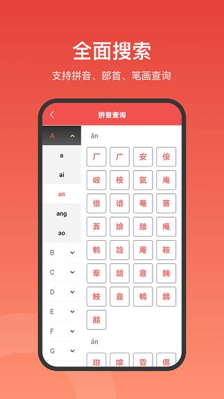 手机字典