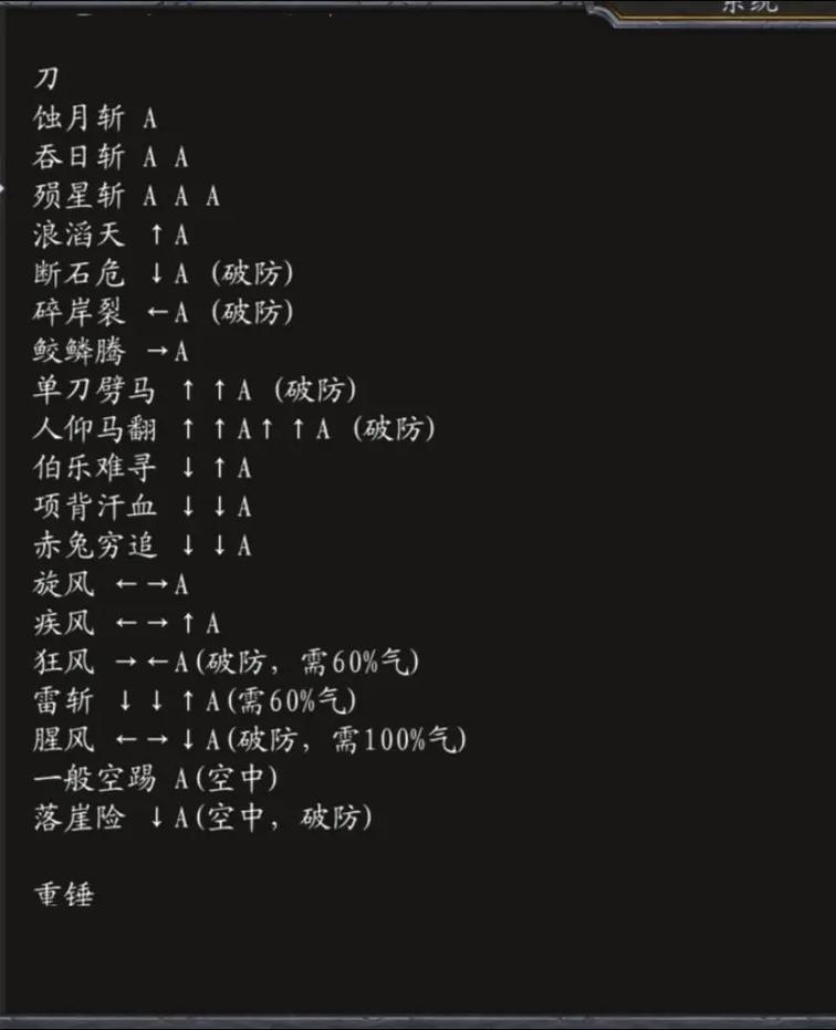 流星蝴蝶剑出招表