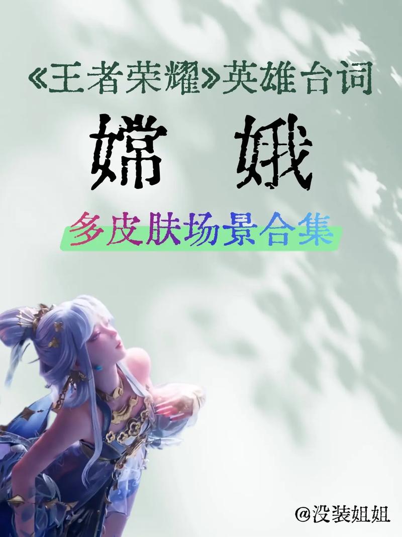 《王者荣耀》嫦娥如梦令有哪些台词嫦娥如梦令台词一览