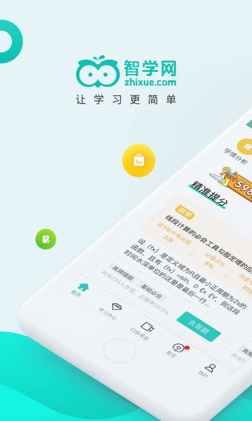 智学网学生端app查成绩