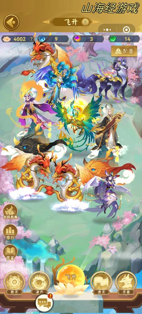 山海经ol手游